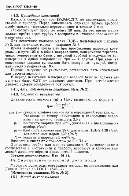 Страница 7 ГОСТ 12812-80