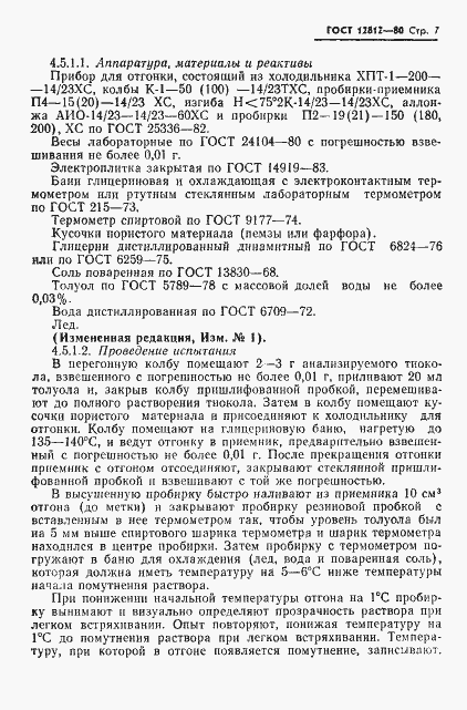 Страница 8 ГОСТ 12812-80