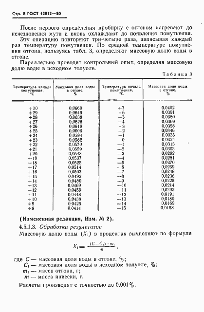 Страница 9 ГОСТ 12812-80