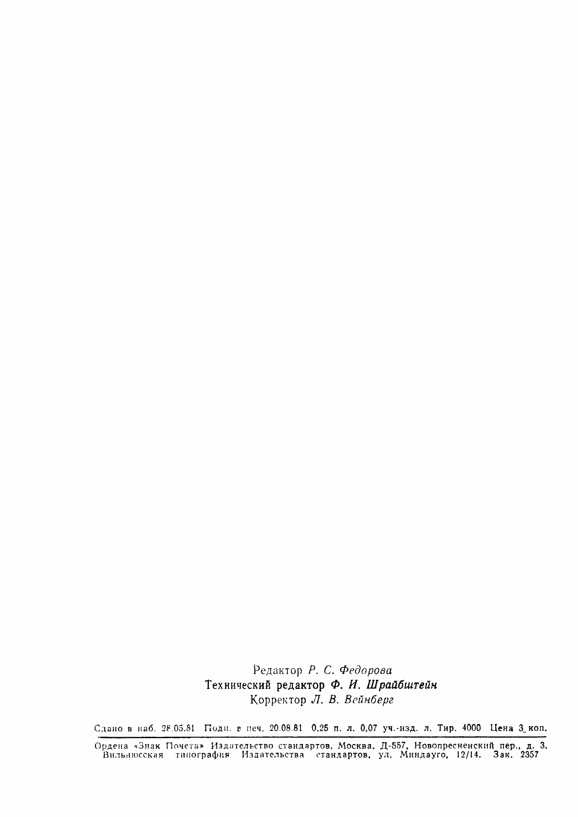 Страница 3 ГОСТ 12813-67