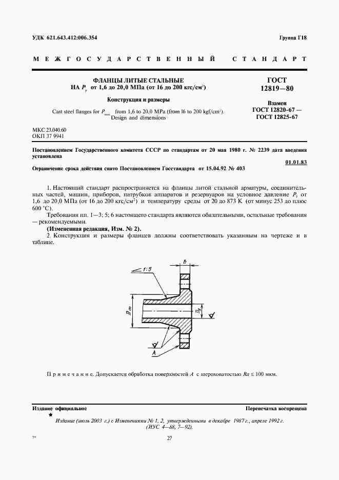 Страница 1 ГОСТ 12819-80
