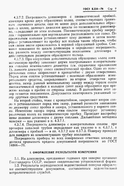 Страница 11 ГОСТ 8.224-76