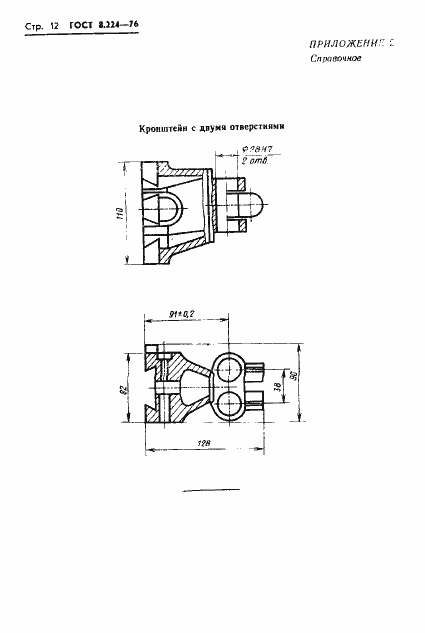 Страница 14 ГОСТ 8.224-76