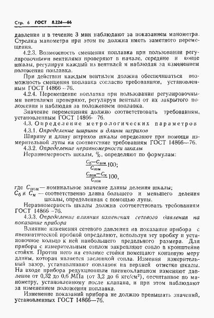 Страница 8 ГОСТ 8.224-76