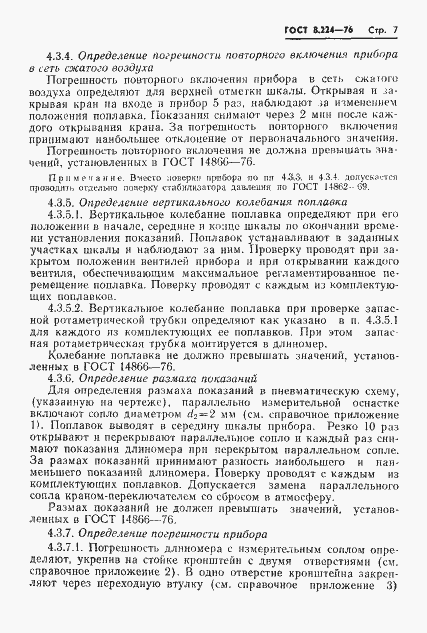 Страница 9 ГОСТ 8.224-76