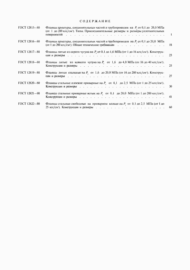 Страница 12 ГОСТ 12822-80