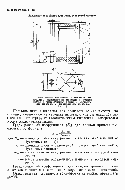 Страница 10 ГОСТ 12844-74