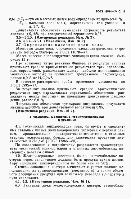 Страница 13 ГОСТ 12844-74