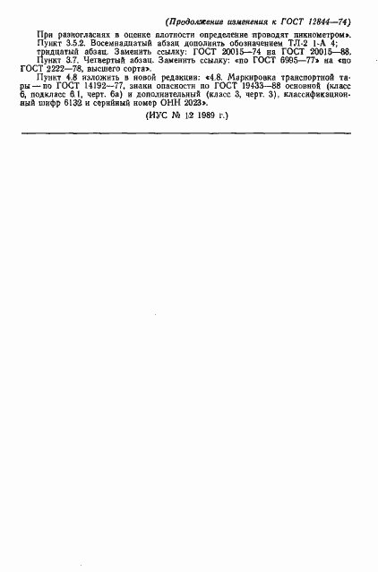 Страница 18 ГОСТ 12844-74