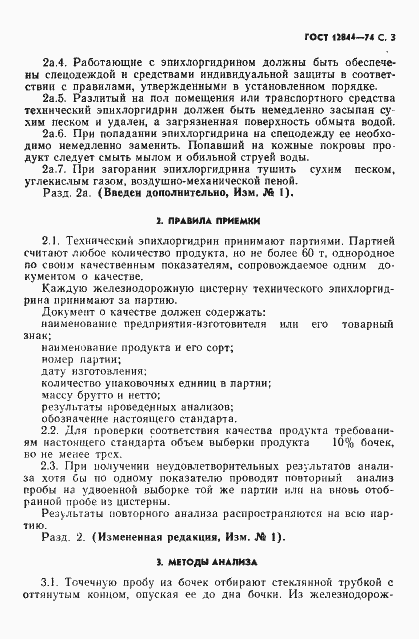 Страница 5 ГОСТ 12844-74
