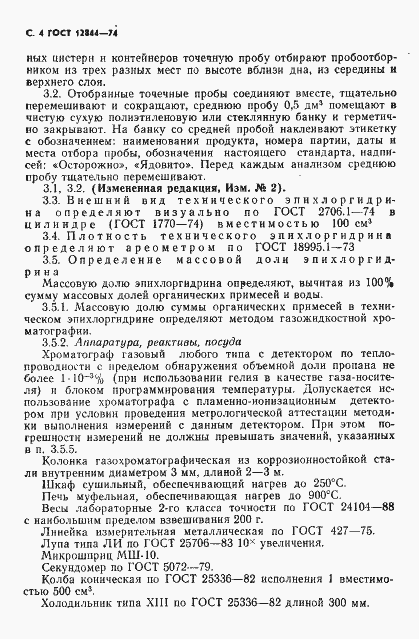 Страница 6 ГОСТ 12844-74