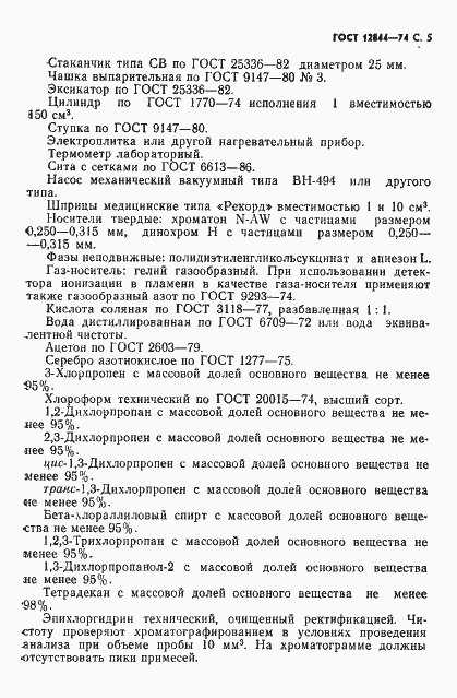 Страница 7 ГОСТ 12844-74