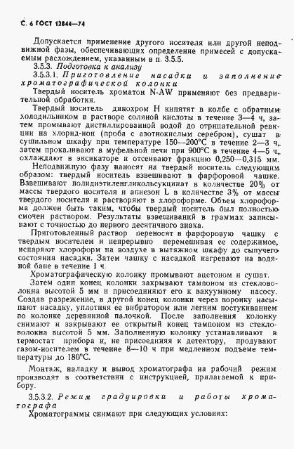 Страница 8 ГОСТ 12844-74