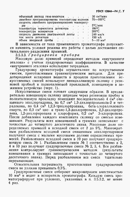 Страница 9 ГОСТ 12844-74