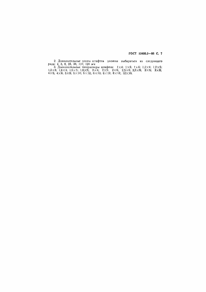 Страница 10 ГОСТ 12850.2-93