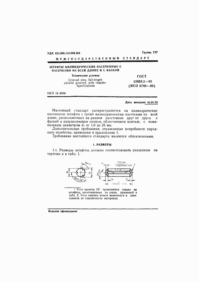 Страница 4 ГОСТ 12850.2-93
