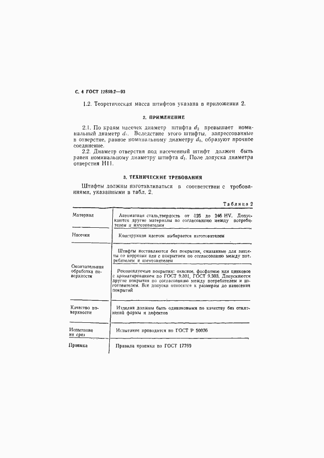 Страница 7 ГОСТ 12850.2-93