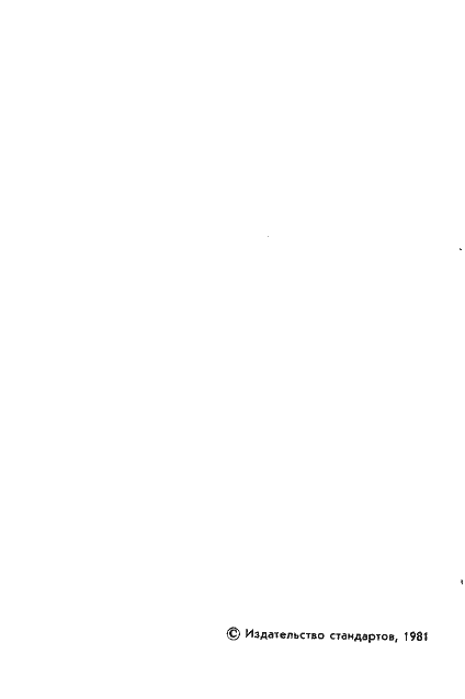 Страница 3 ГОСТ 8.229-81