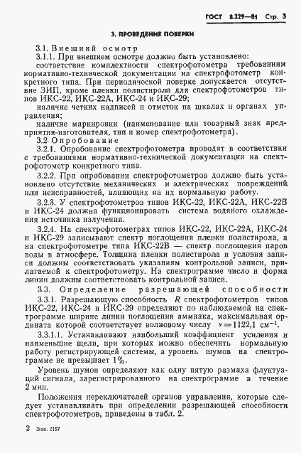 Страница 6 ГОСТ 8.229-81