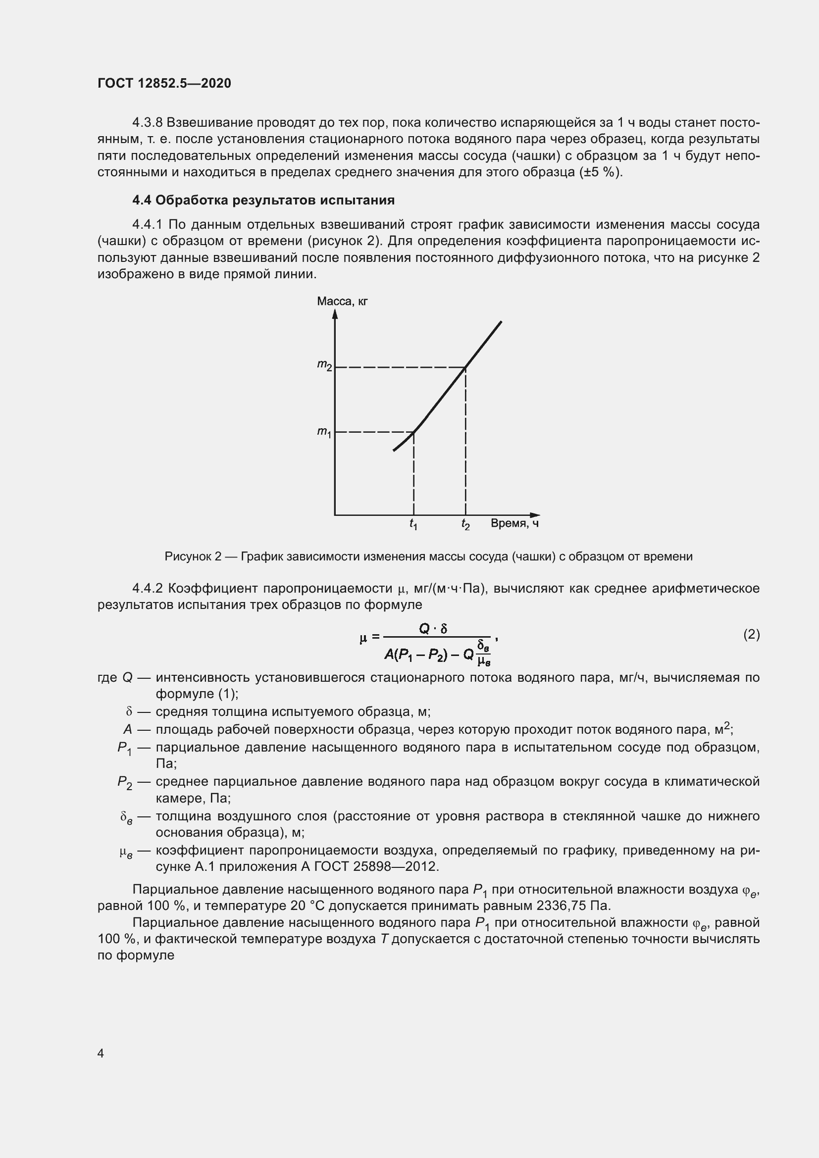 Страница 10 ГОСТ 12852.5-2020