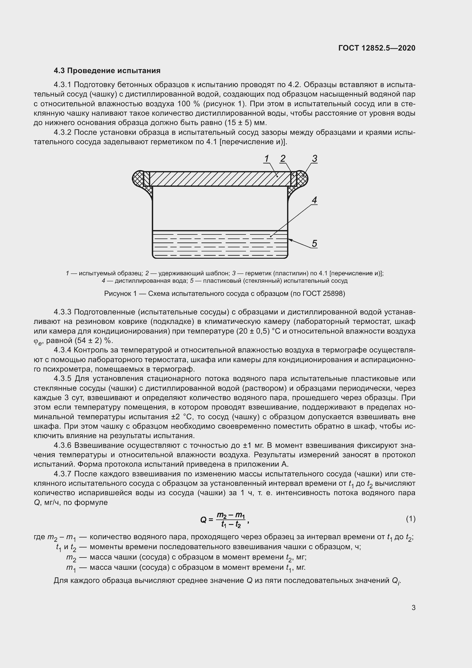 Страница 9 ГОСТ 12852.5-2020