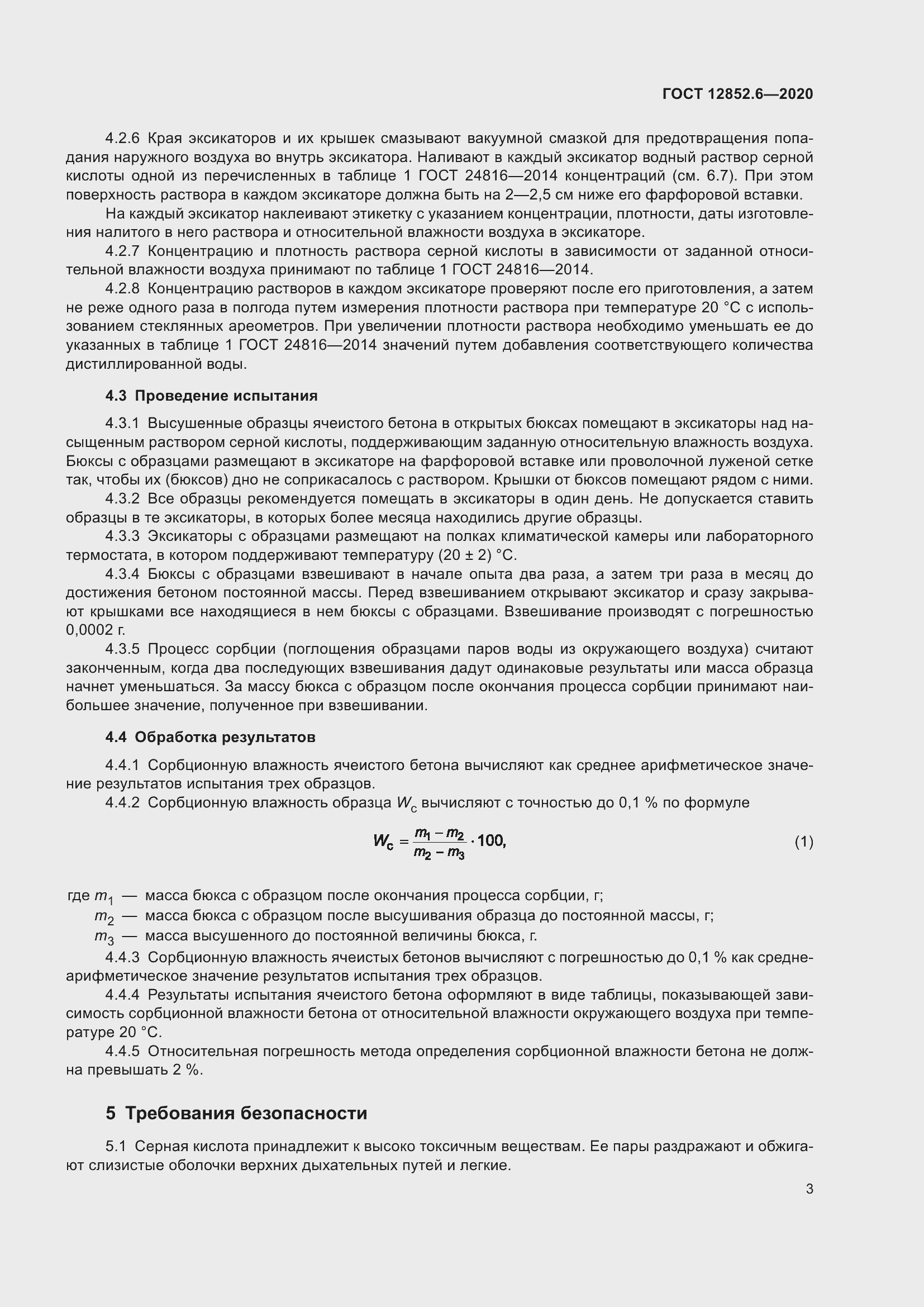 Страница 9 ГОСТ 12852.6-2020