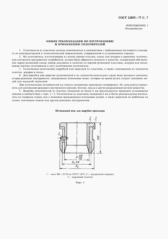 Страница 9 ГОСТ 12855-77