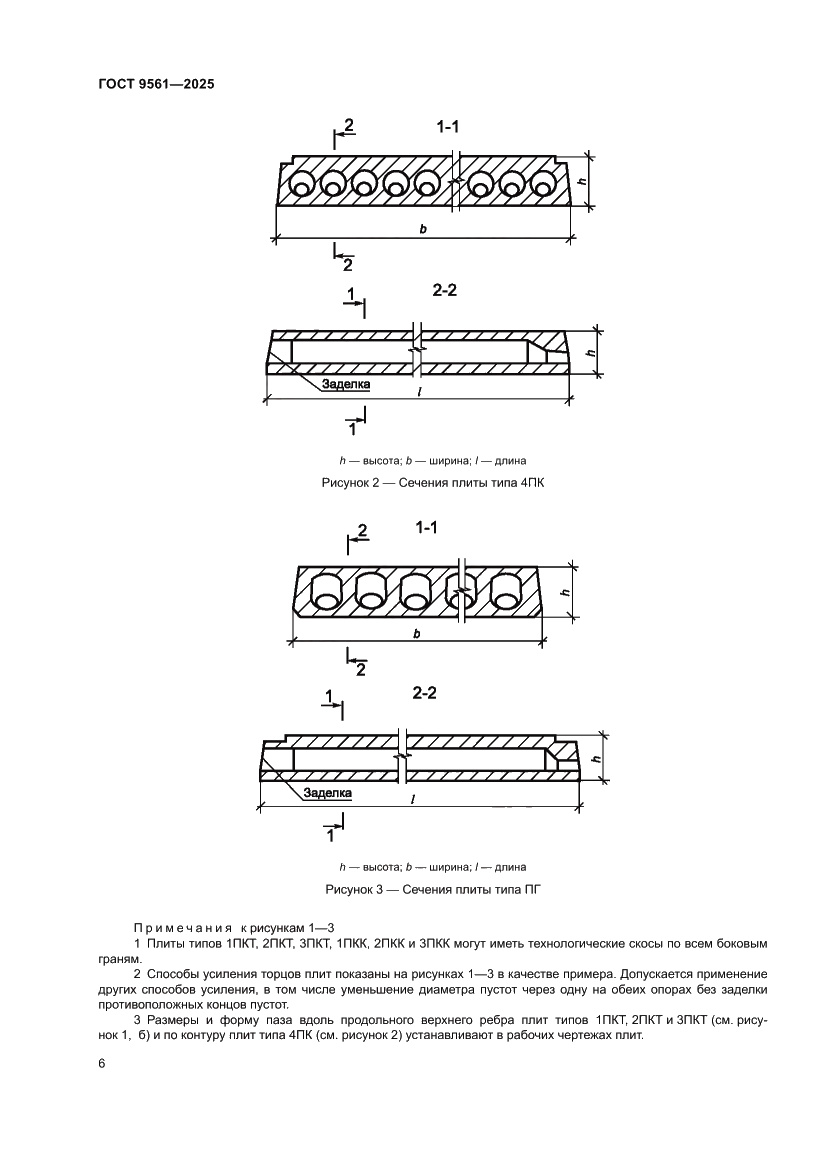 Страница 10 ГОСТ 9561-2025