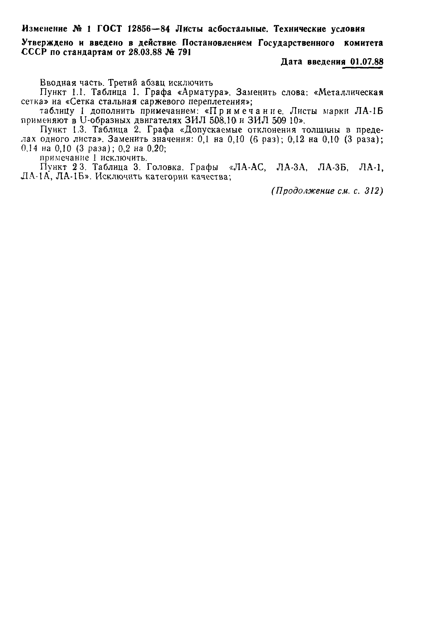 Страница 17 ГОСТ 12856-84