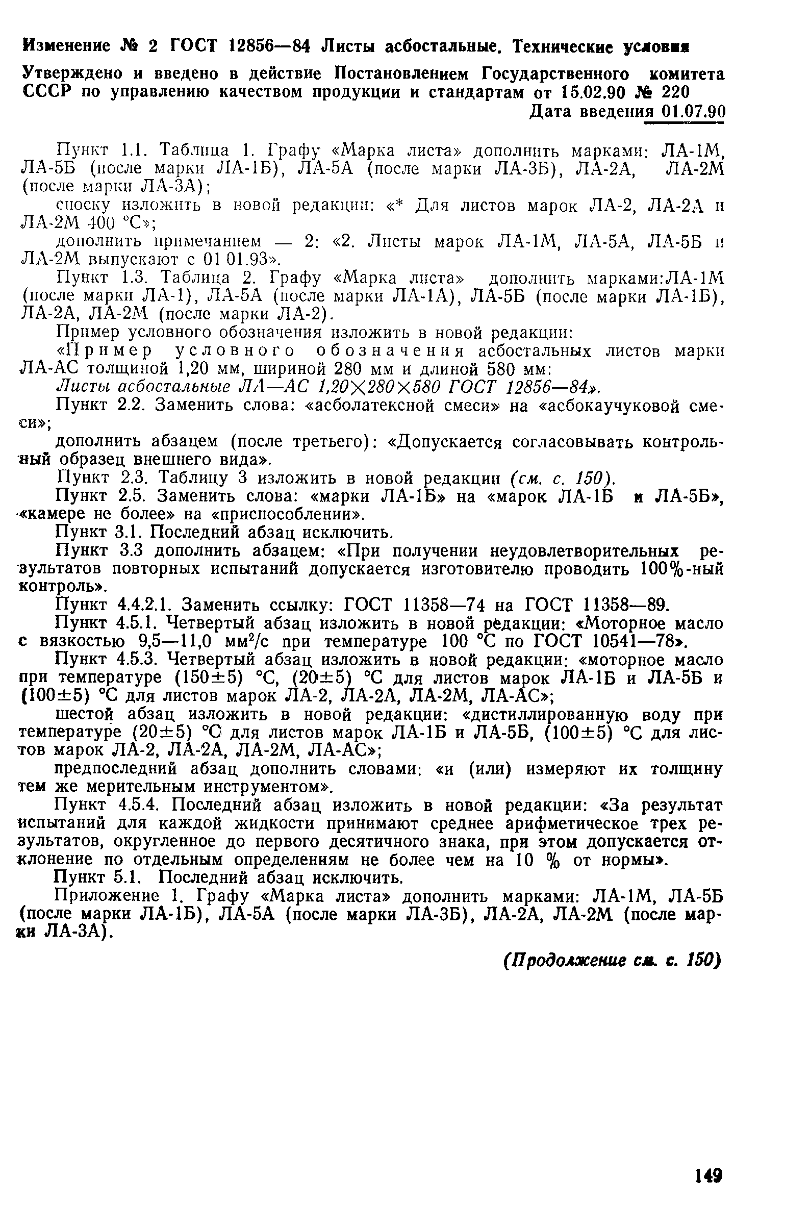 Страница 19 ГОСТ 12856-84