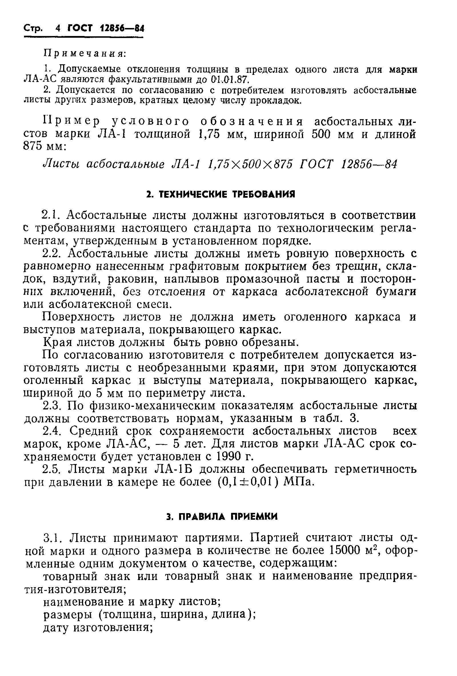 Страница 6 ГОСТ 12856-84