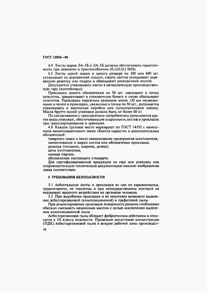 Страница 13 ГОСТ 12856-96