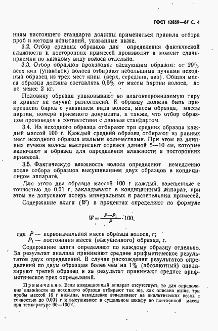 Страница 5 ГОСТ 12859-67