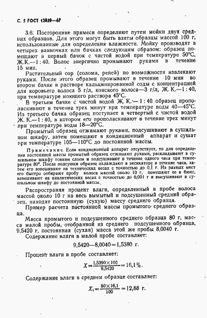 Страница 6 ГОСТ 12859-67