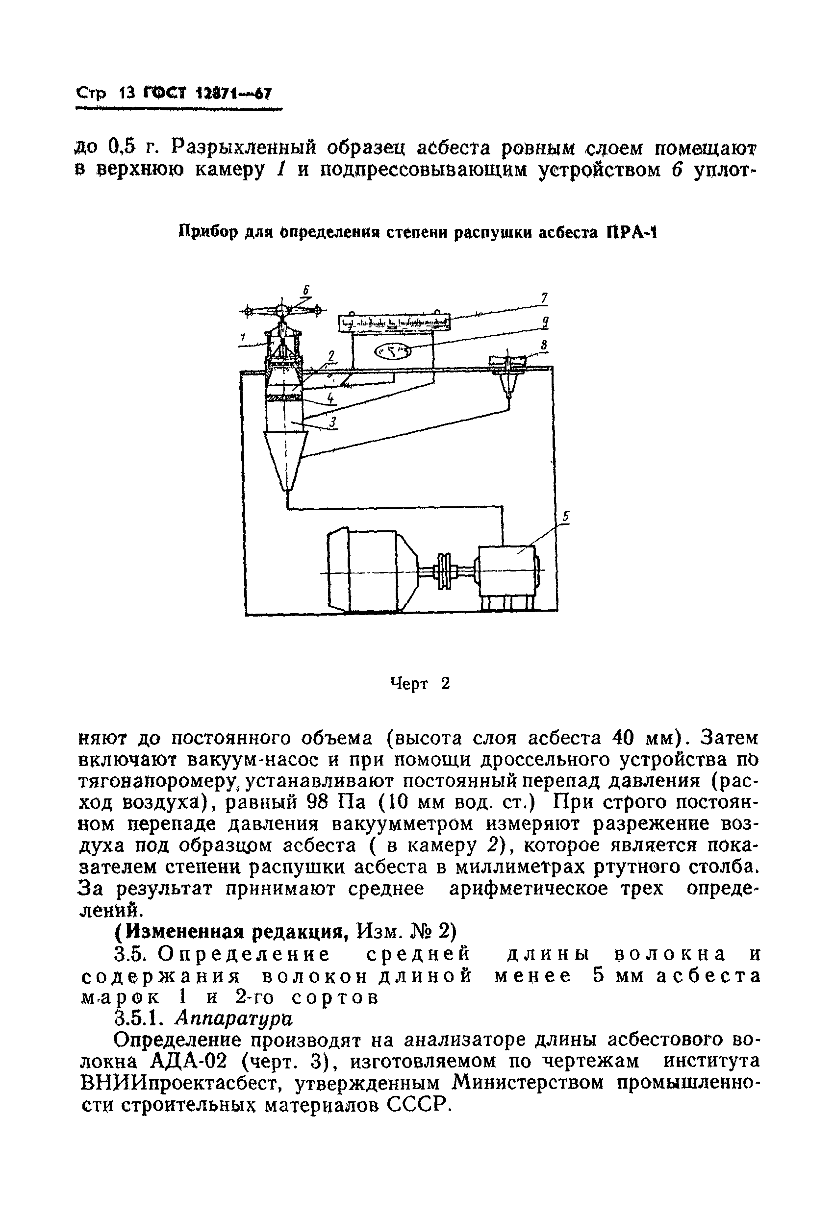 Страница 13 ГОСТ 12871-67