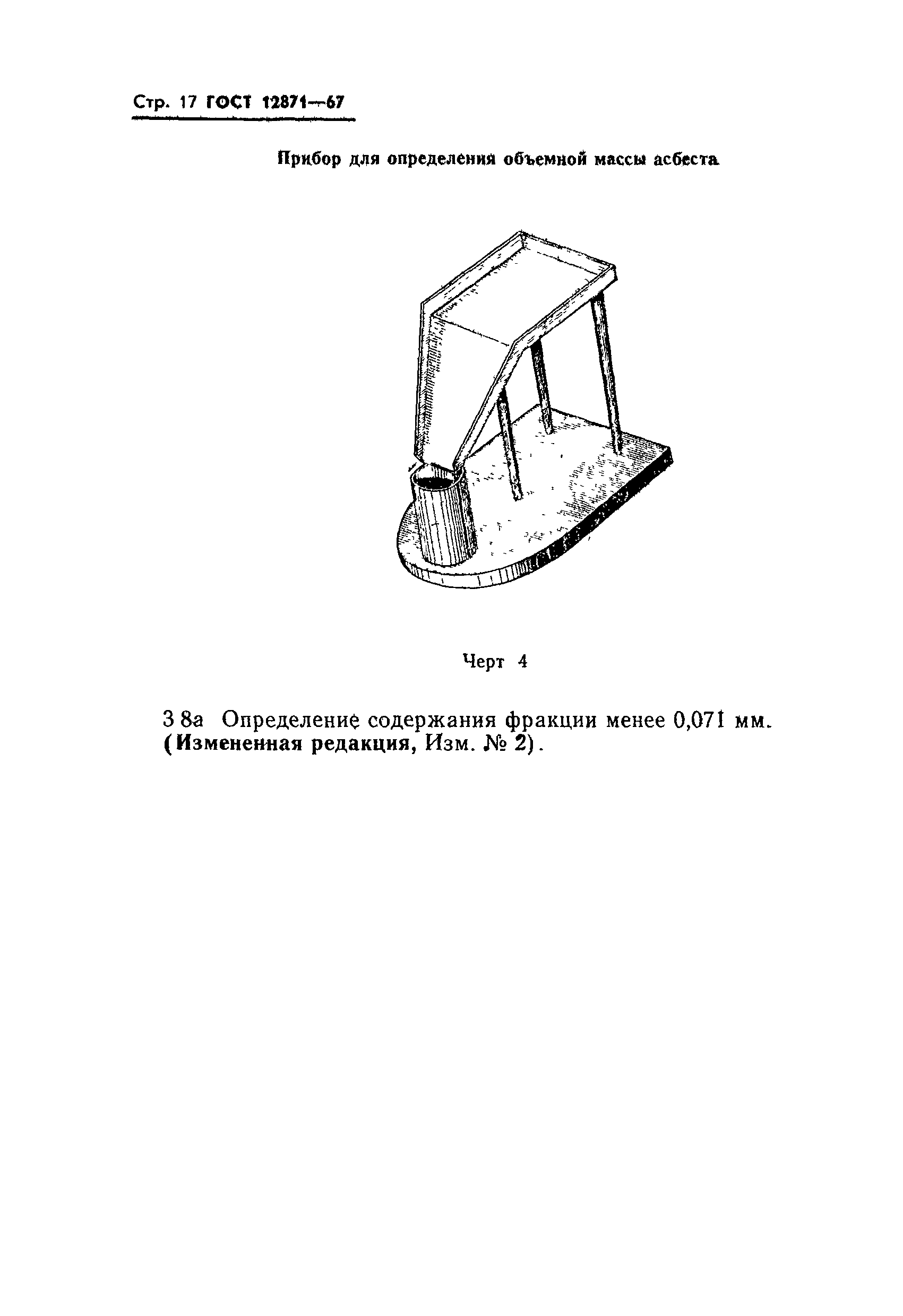 Страница 17 ГОСТ 12871-67