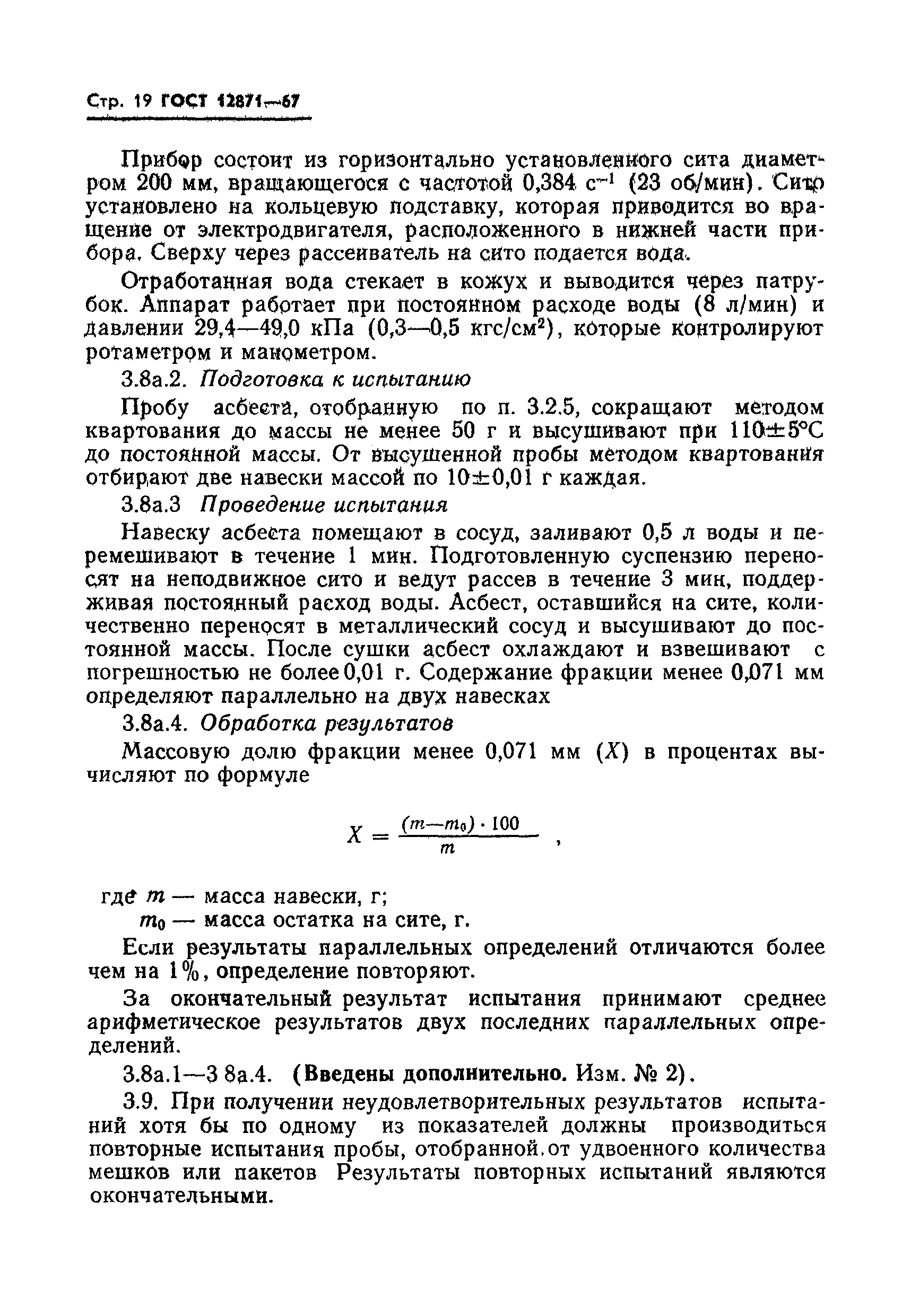 Страница 19 ГОСТ 12871-67