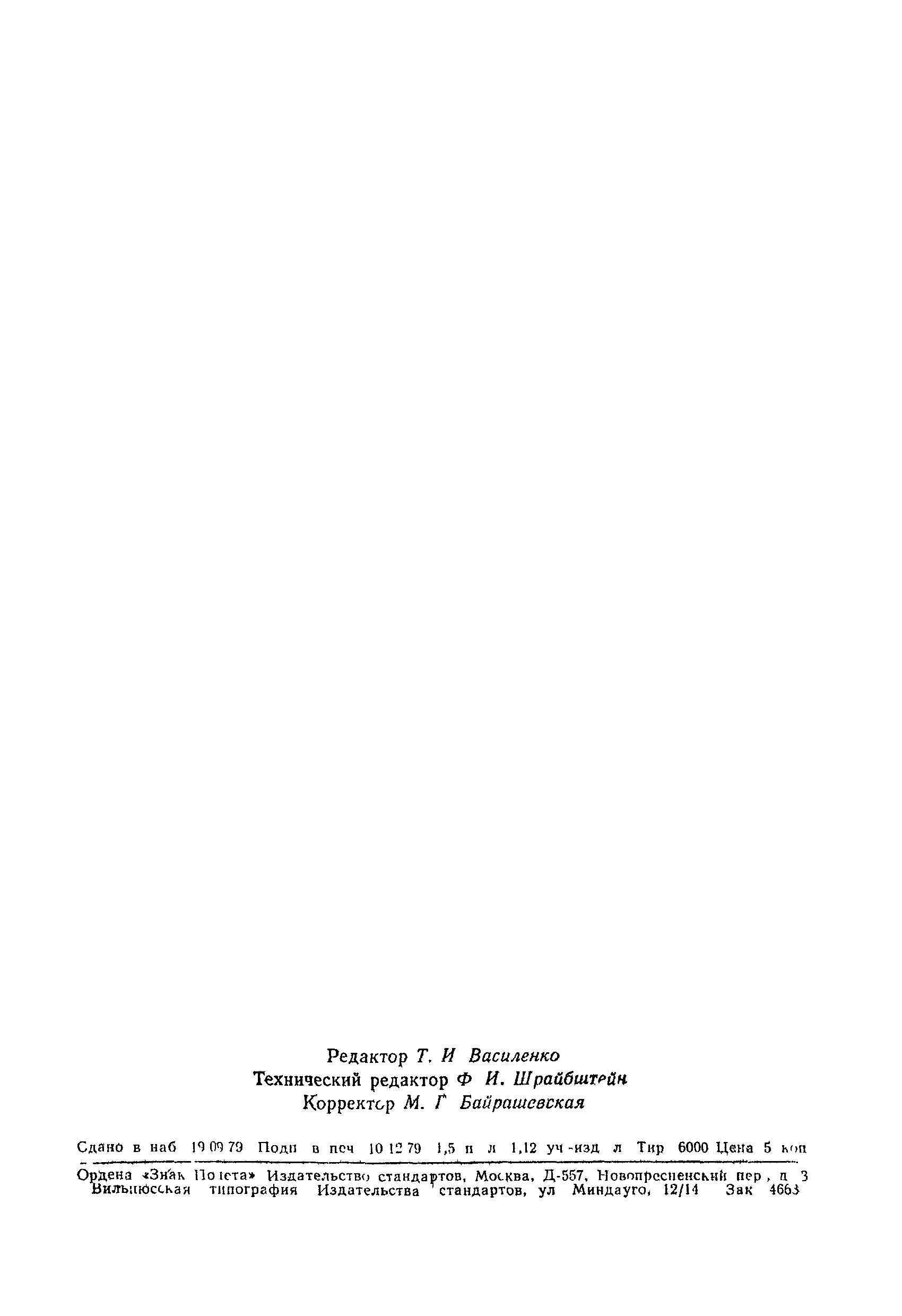 Страница 23 ГОСТ 12871-67