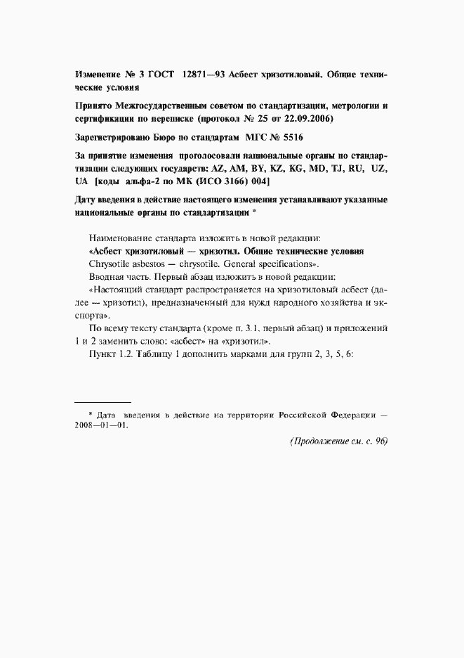 Страница 9 ГОСТ 12871-93