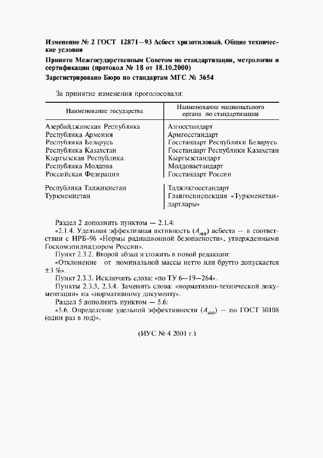 Приложение №2