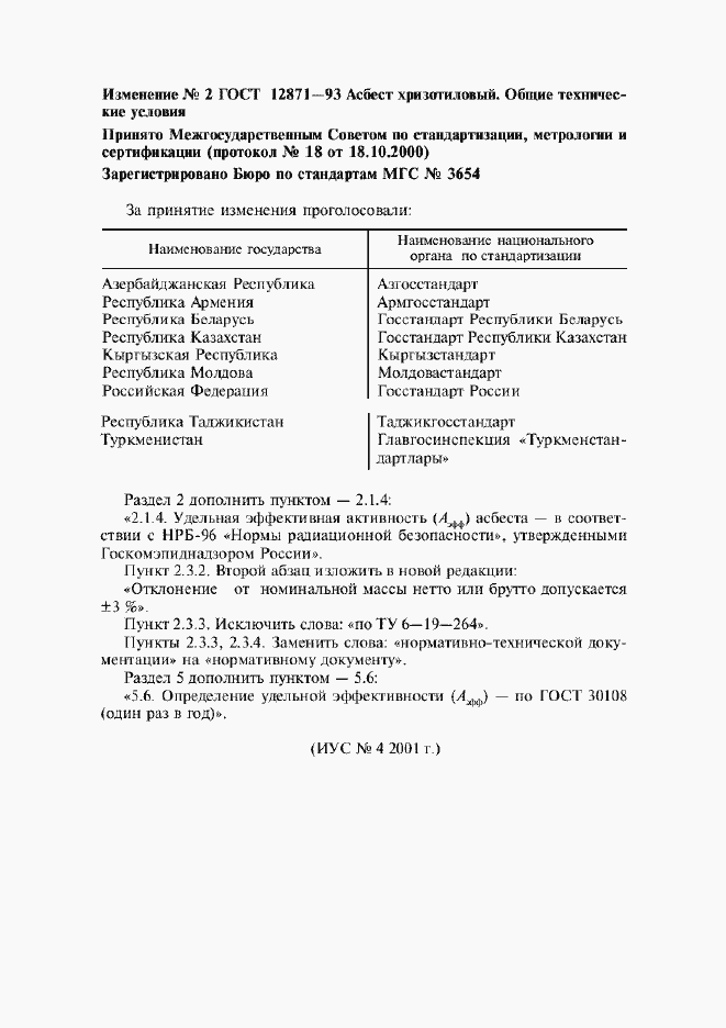 Приложение №3