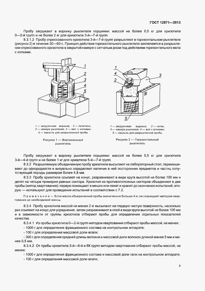 Страница 12 ГОСТ 12871-2013