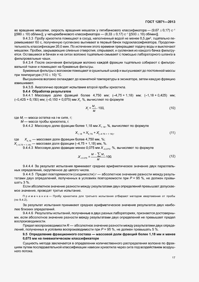 Страница 20 ГОСТ 12871-2013