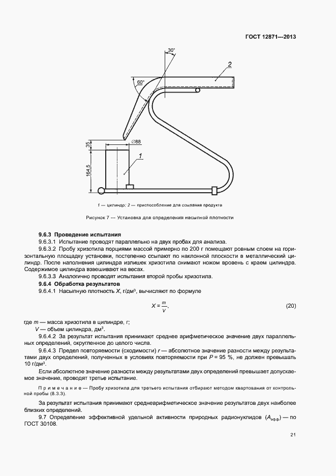 Страница 24 ГОСТ 12871-2013