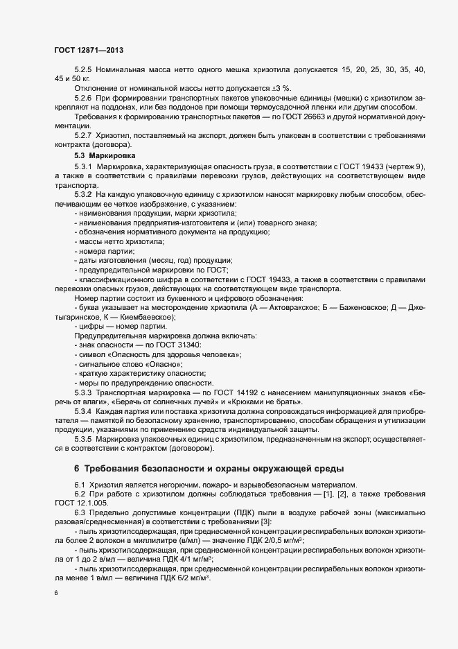 Страница 9 ГОСТ 12871-2013