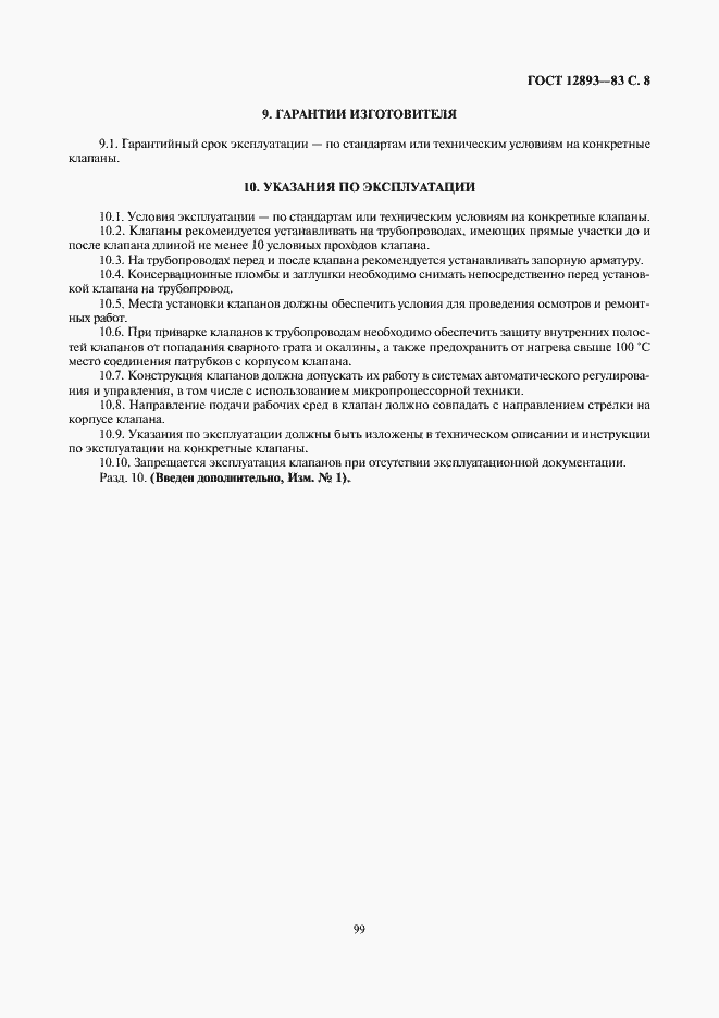 Страница 8 ГОСТ 12893-83