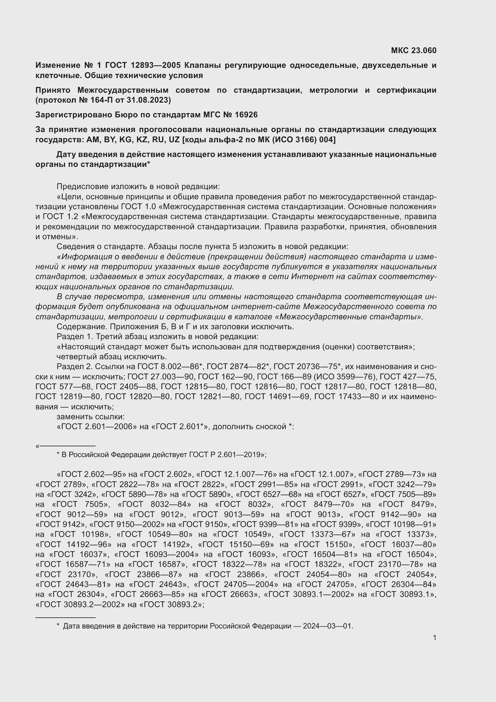 Приложение №2