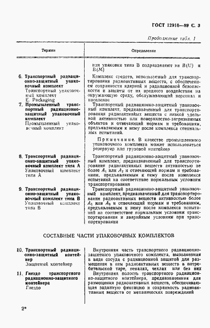 Страница 4 ГОСТ 12916-89