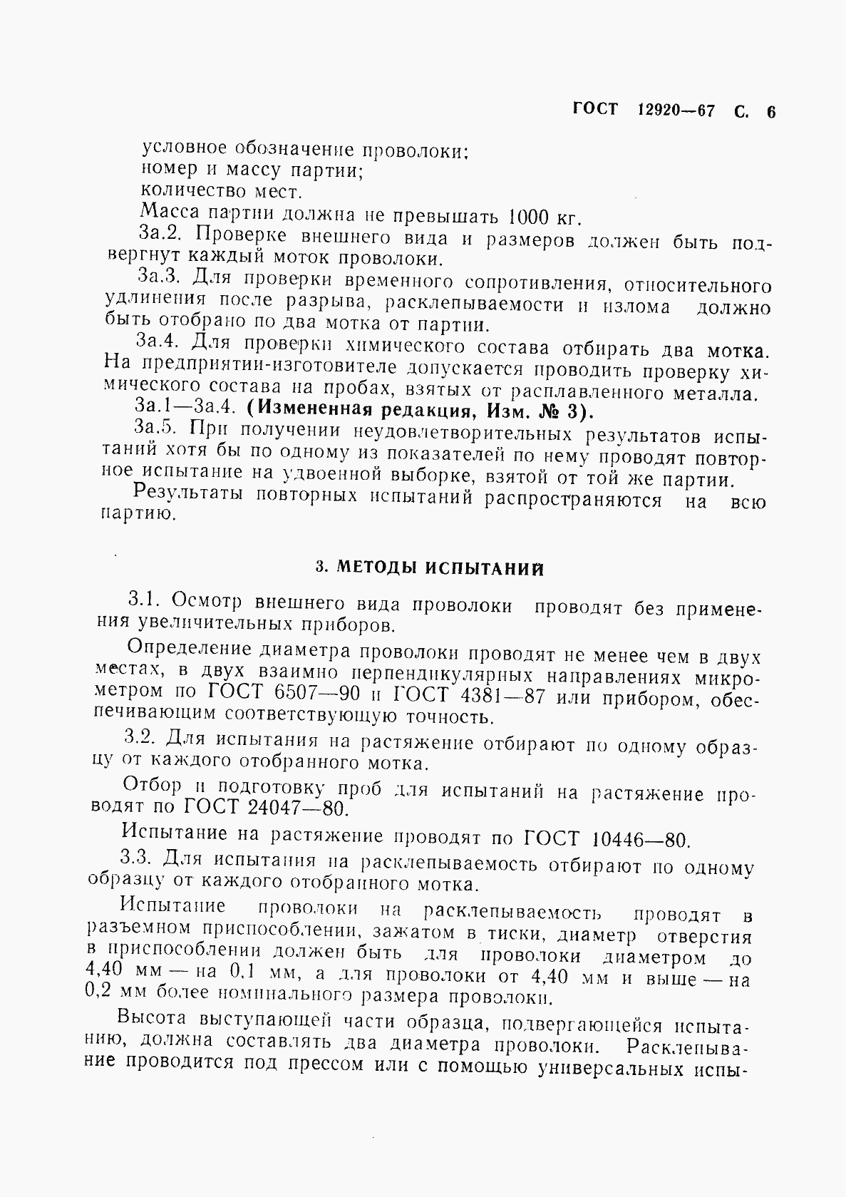 Страница 7 ГОСТ 12920-67