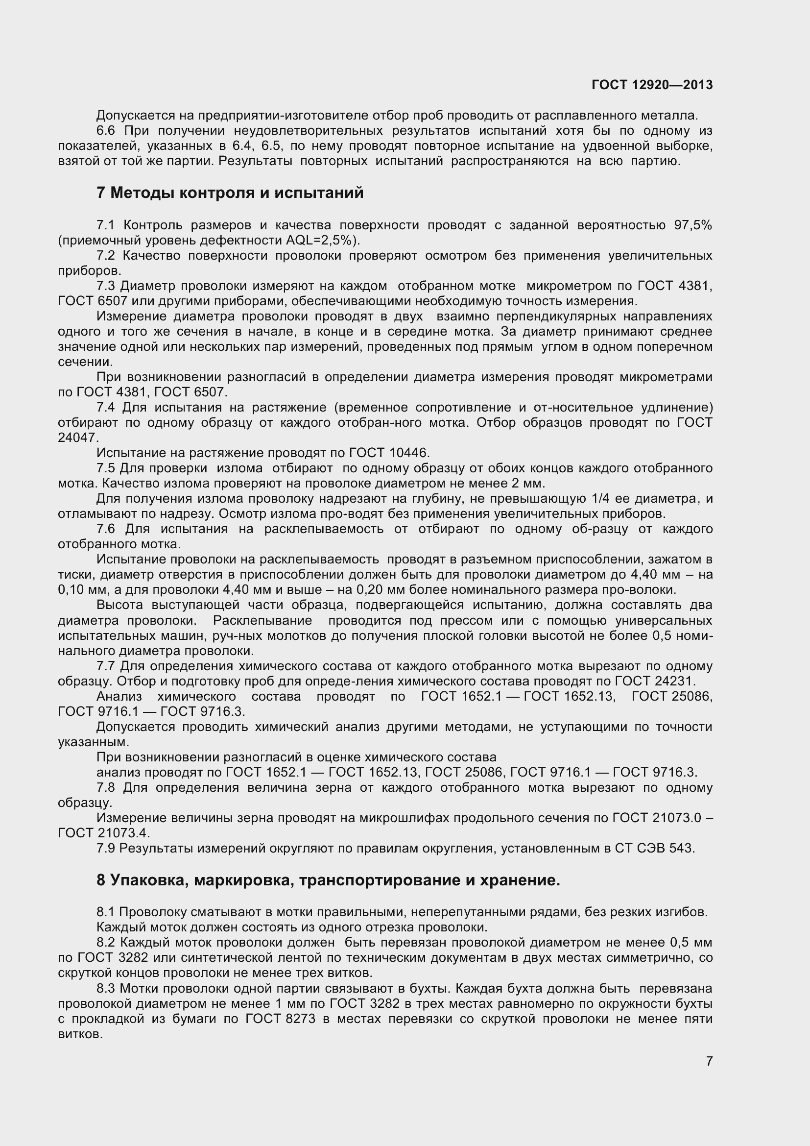 Страница 10 ГОСТ 12920-2013